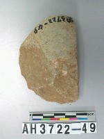 藏品(中型邊砍砸器)的圖片